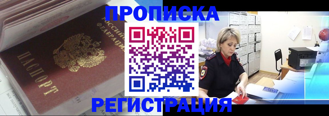 временная регистрация законно в Раменском