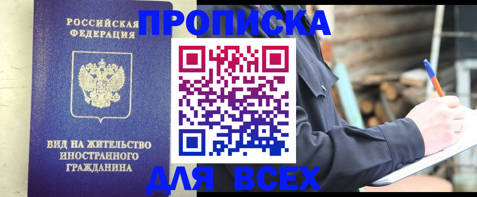 временная регистрация недорого в Раменском