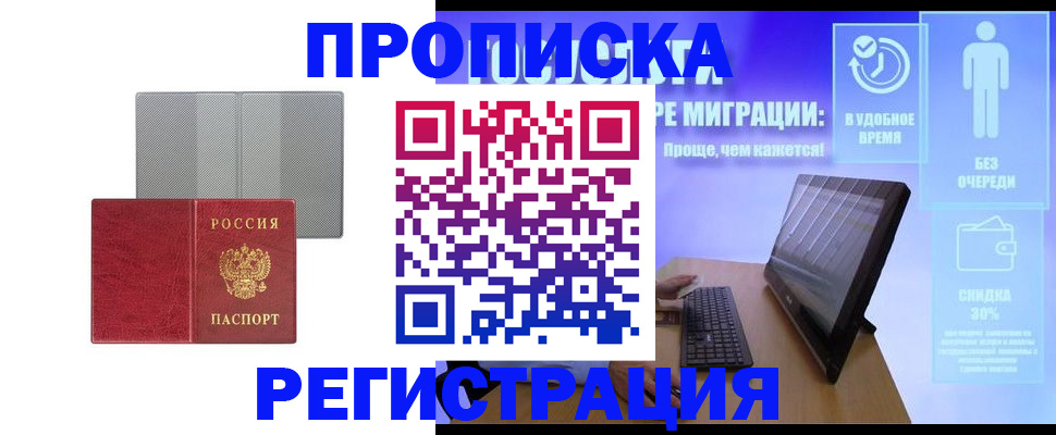 временная регистрация законно в Раменском