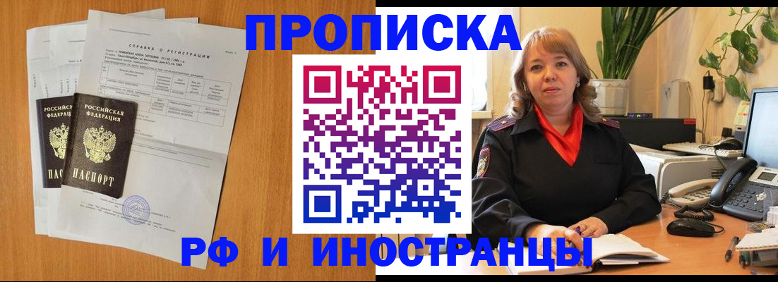 прописка поиск в Раменском