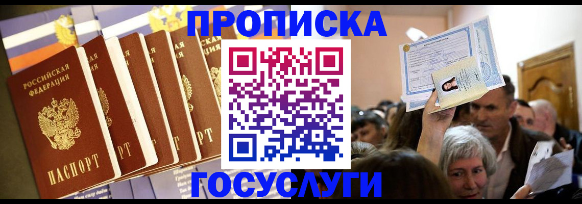 прописка паспорт в Раменском