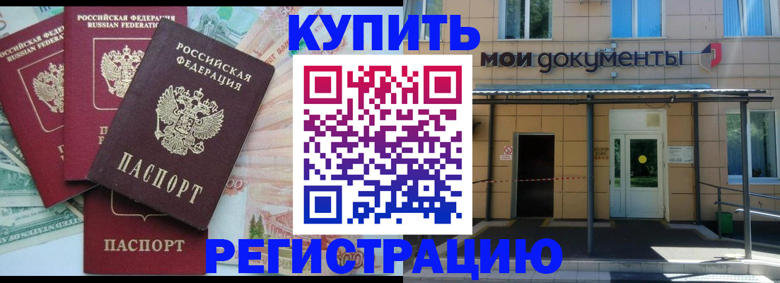 где прописаться в Раменском