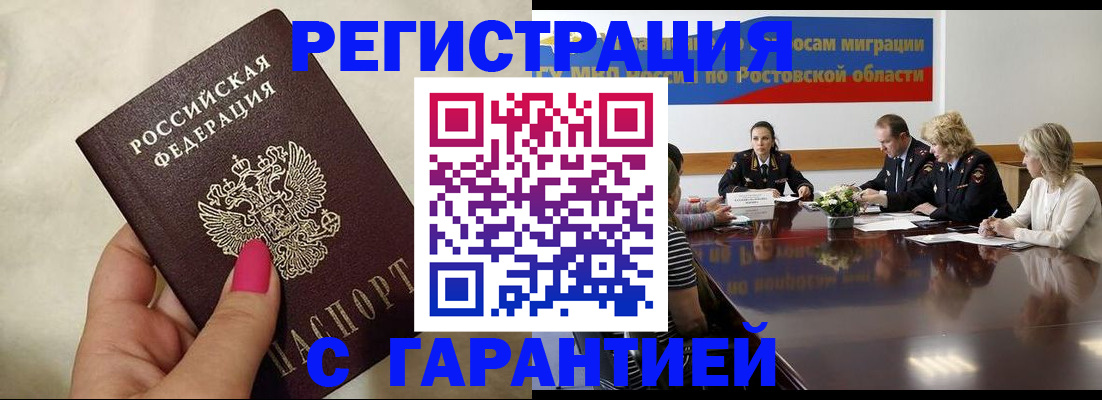 прописка в Раменском